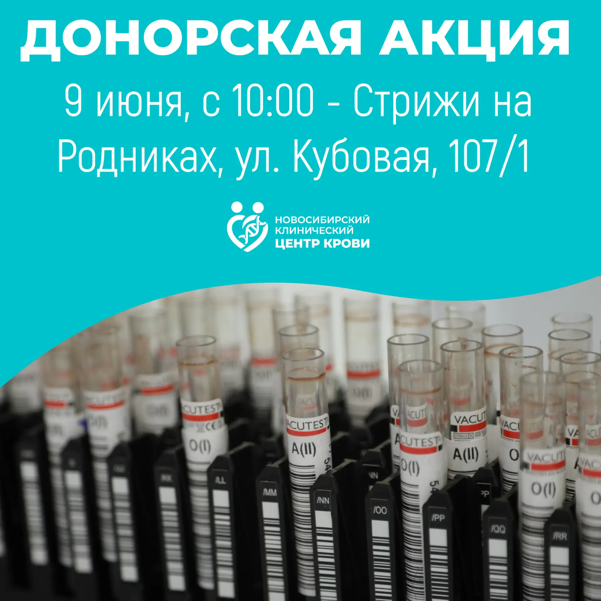 Уважаемые доноры! Приглашаем вас на донорскую акцию! 🗓