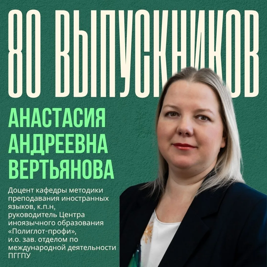 ⚡️80 выпускников: Анастасия Андреевна Вертьянова ⚡️