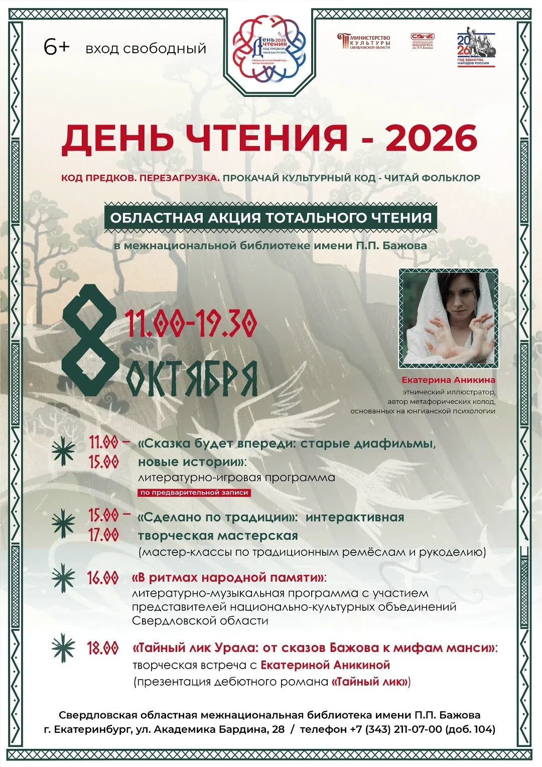 Областная акция «День чтения»