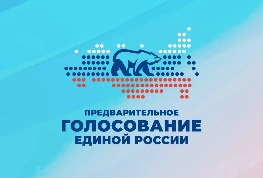 🇷🇺 Новочеркасцев приглашают принять участие в предварительном голосовании «Единой Рос...
