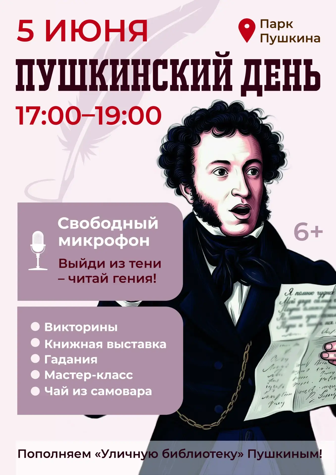 В честь дня рождения великого поэта мы собираем всех, кто любит слово, вдохновение и… в...