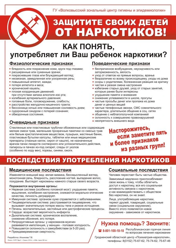 ‼Профилактическая беседа о распространении наркотических средств и психотропных веществ...