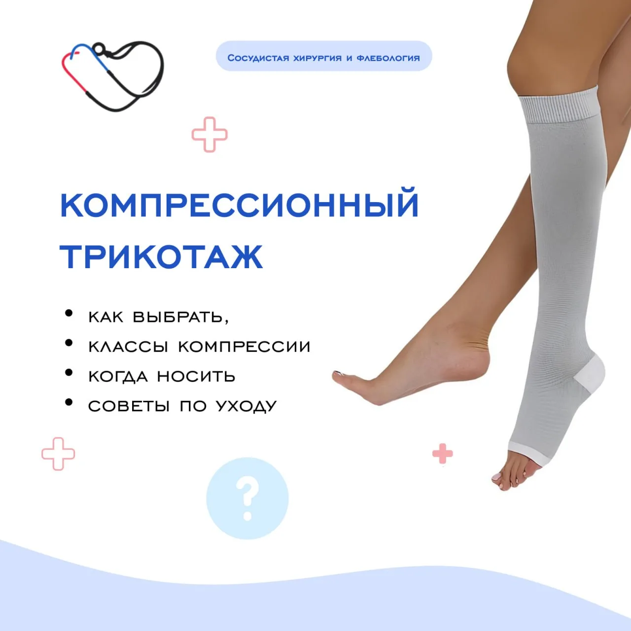 ➡️ Компрессионный трикотаж — не просто «чулки», а настоящее лечебное средство для вен.