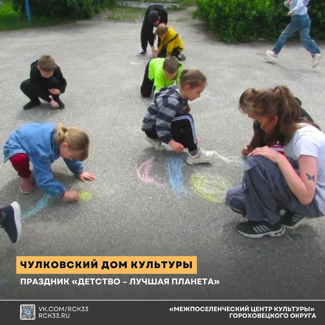 День защиты детей в наших клубах и домах культуры прошёл так, как и должен проходить главный детский