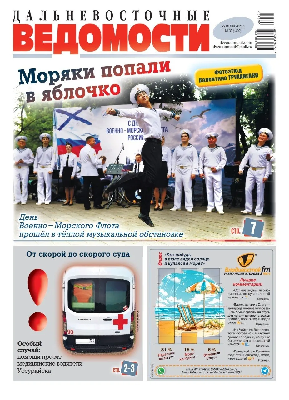 Дождливая погода располагает к чтению газеты «Дальневосточные ведомости». Что интересно...