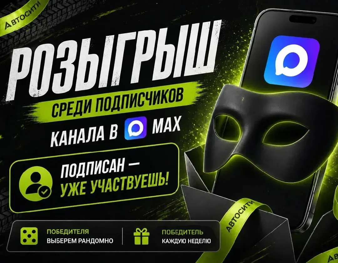 🏁 КОНКУРС ЗАВЕРШЁН!