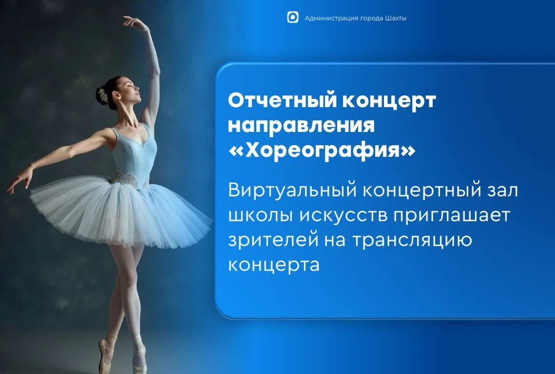 🎥 🎞️ Приглашаем шахтинцев на просмотр отчетного концерта образовательного центра «Сир...