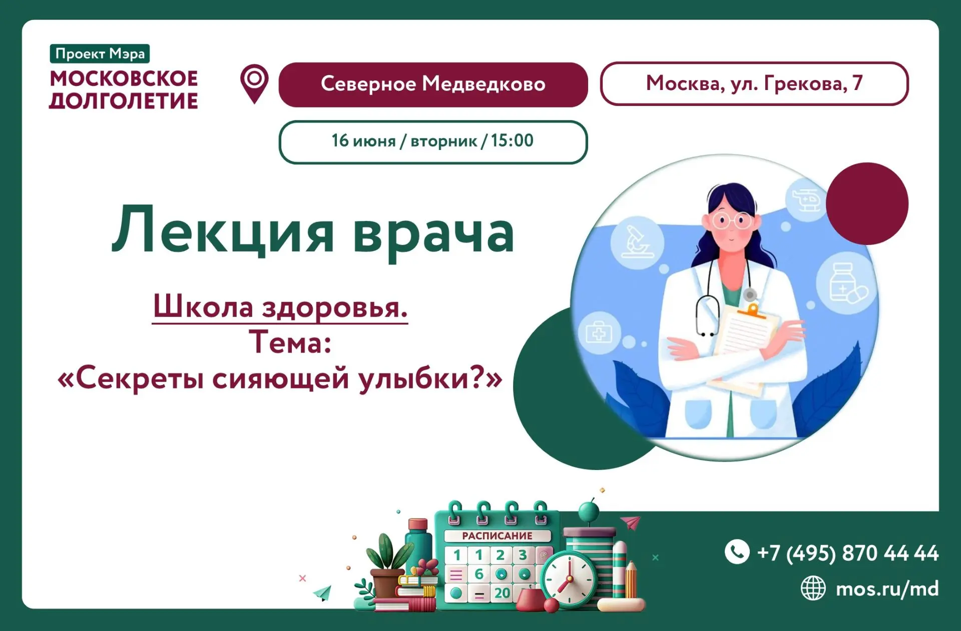 ✨Уважаемые участники ✨

   ⭐ Приглашаем вас  16 июня в 15:00 на лекцию врача.
   Тема: «Секреты сияю