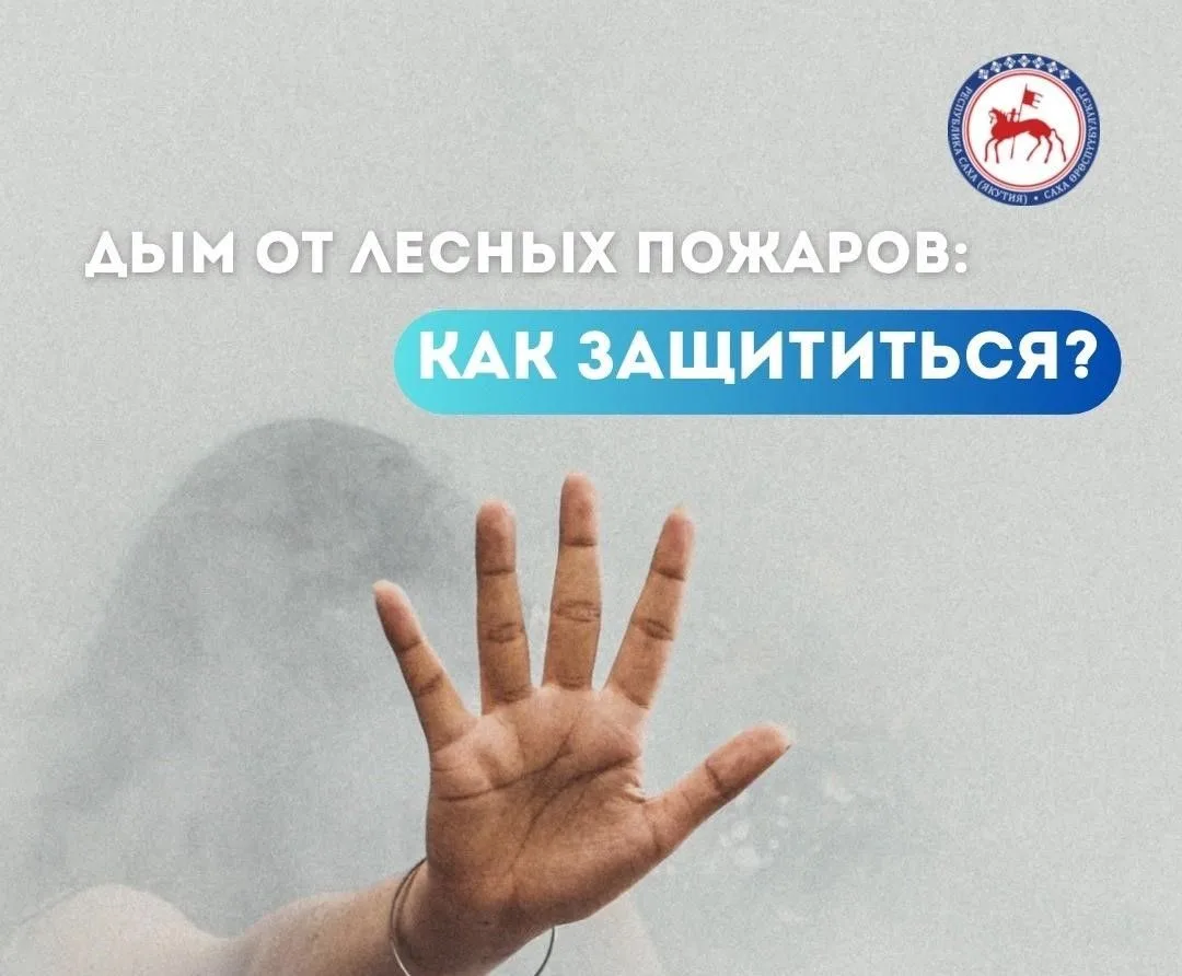 🚩 Рекомендации населению при возникновении задымления