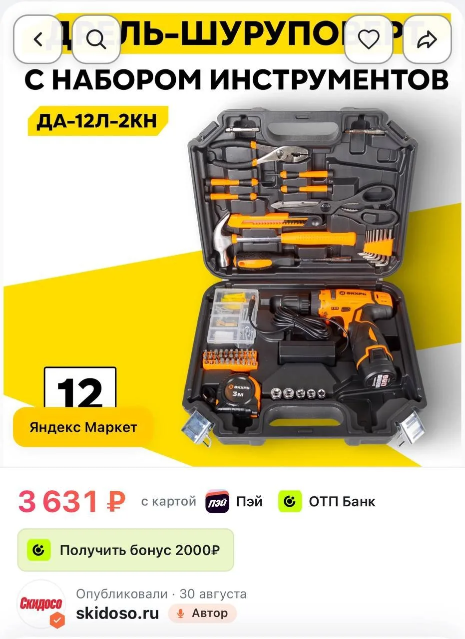 🔥 Шуруповерт аккумуляторный Вихрь ДА-12Л-2КН, дрель-шуруповерт, с набором инструментов