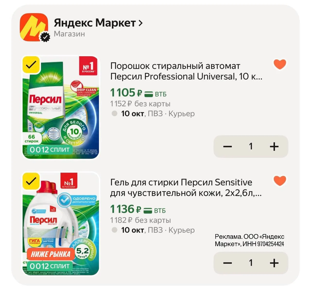Включили промокод на Персил 🔥 промокод: LAB20
