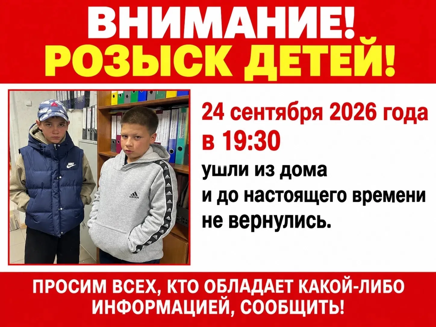 ВНИМАНИЕ❗ РОЗЫСК ДЕТЕЙ!❗