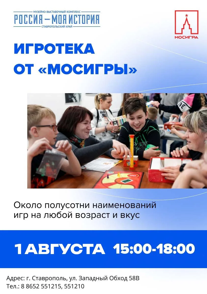 #Ставрополь

Не знаете как провести выходные?

Приглашаем всех на бесплатную ИГРОТЕКУ от наших друзе