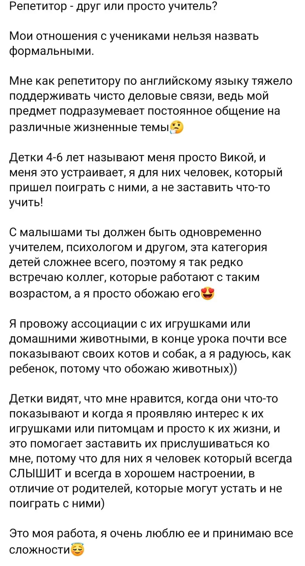 Разбор продающего поста репетитора
