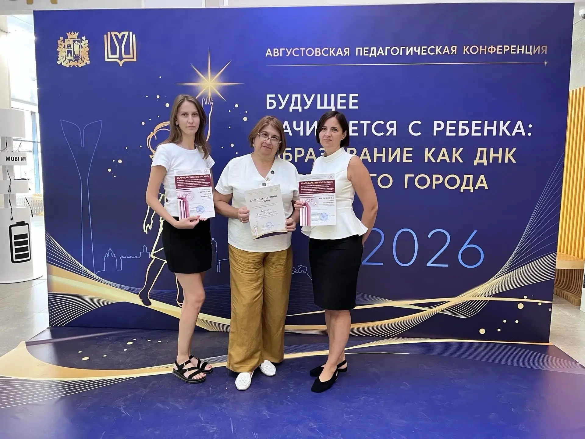 Итоги Августовской педагогической конференции — 2026 📌