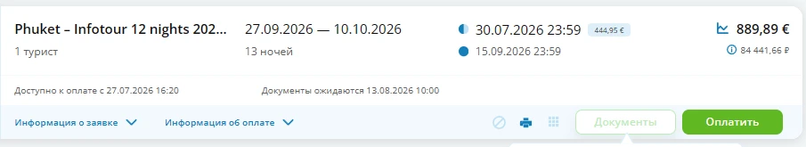 мне подтвердили инфотур на Пхукет!