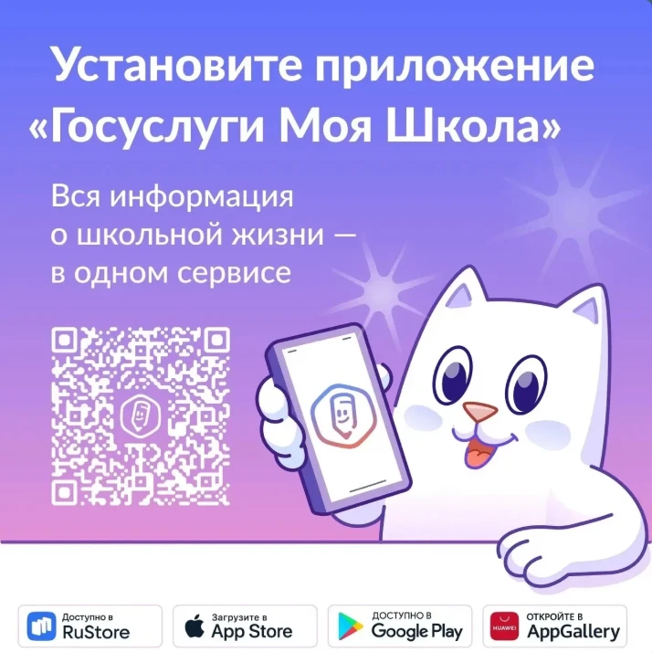 🎉 Наша школа переходит на федеральное приложение «Госуслуги Моя школа»! Теперь всё важ...