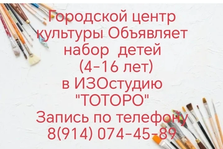 🎨Любишь рисовать? Тогда приходи и записывайся в ИЗОстудию «ТОТОРО»!
