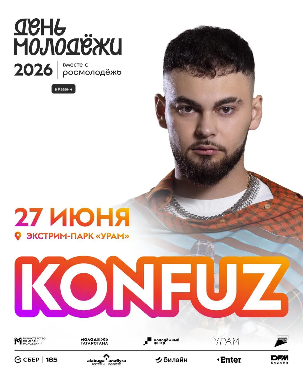 Ещё один сюрприз ко Дню молодёжи 🤭