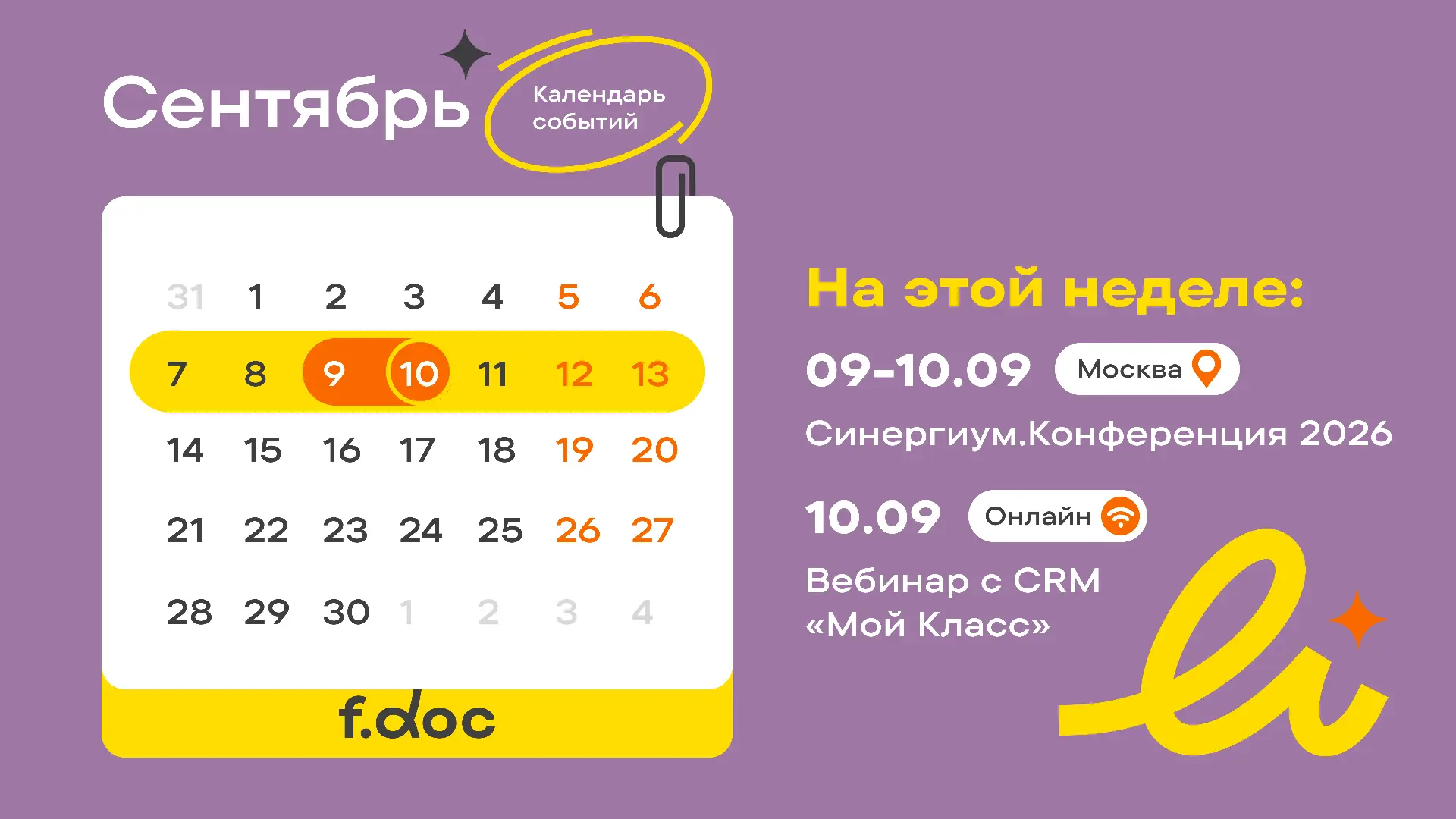 Где увидимся на этой неделе?