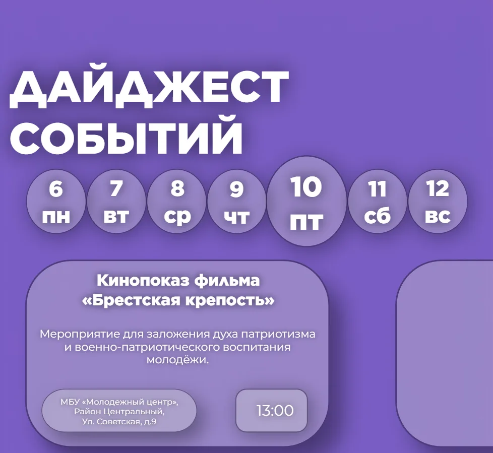Планы на неделю? Мы уже всё придумали!🤩

Держите новый дайджест событий — мы собрали для вас всё са