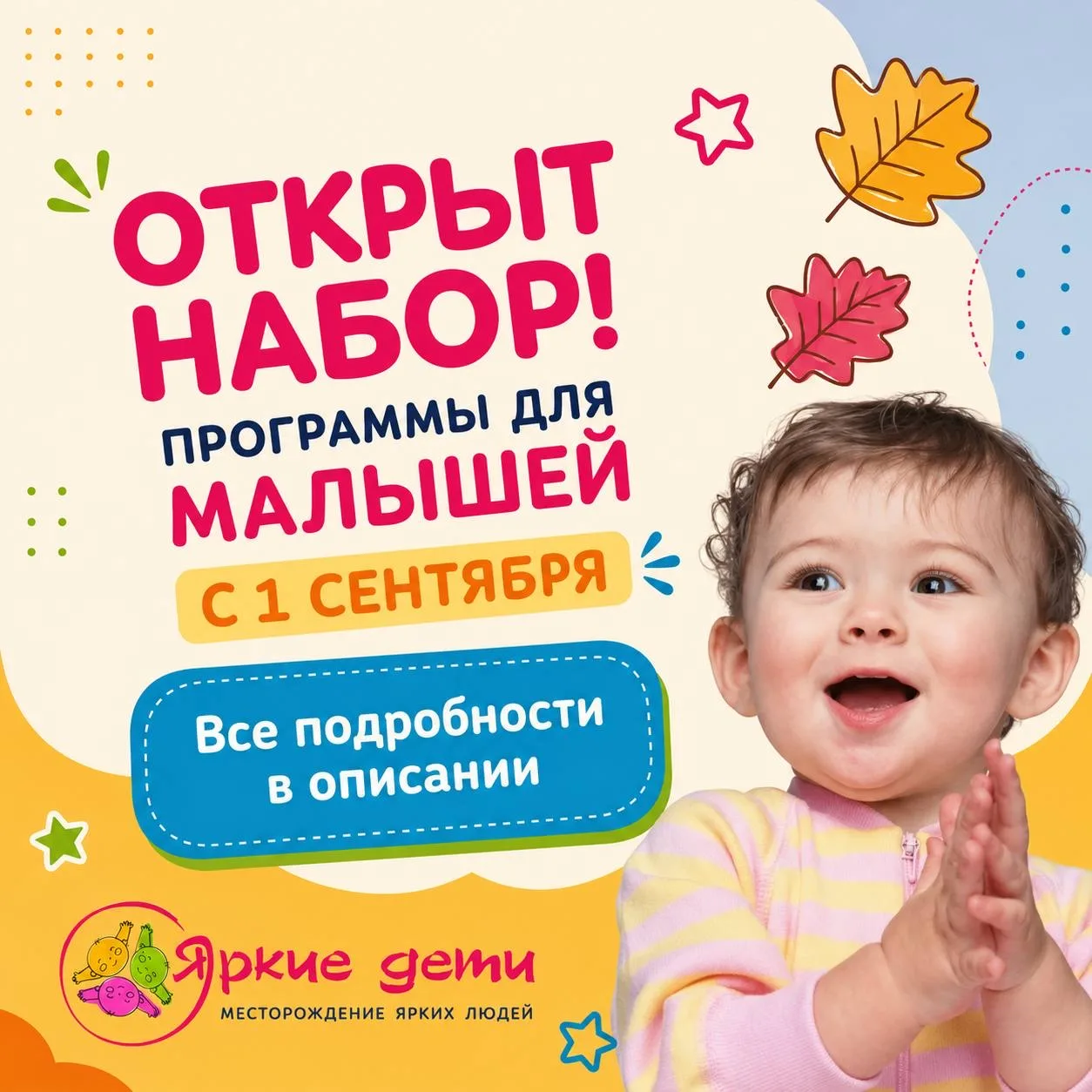 👶🌈 1 СЕНТЯБРЯ — СТАРТ НОВОГО УЧЕБНОГО ГОДА!