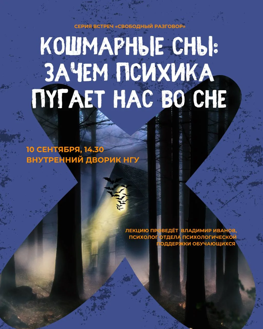 Поговорим с психологом о кошмарах?🌛