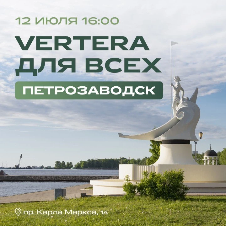 VERTERA ДЛЯ ВСЕХ: МЕСТО ДЛЯ СТАРТА В БОЛЬШОМ БИЗНЕСЕ