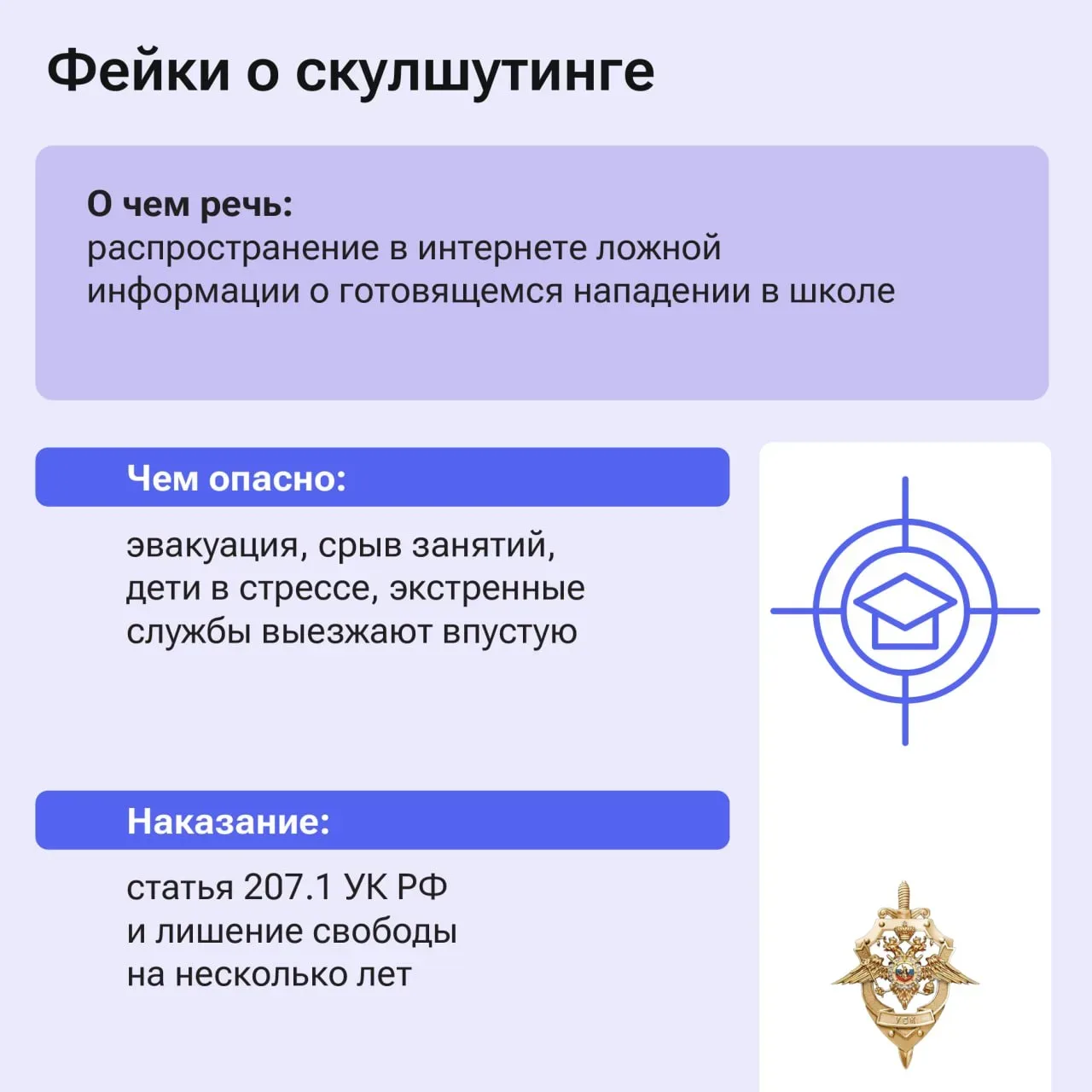 Звонки о «минировании» школ и вузов не шутка, а уголовное преступление  «Безобидные» сообщения о тер