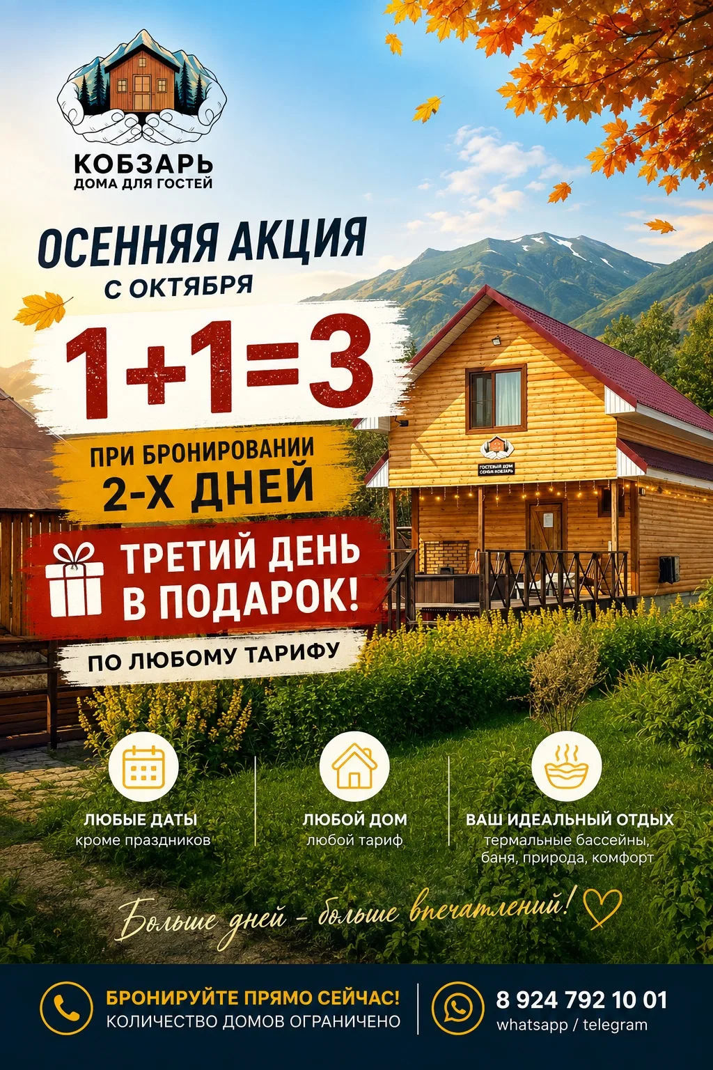 Урра друзья, если летом у вас не нашлось времени для отдыха, то уж осенью можно выгодно...