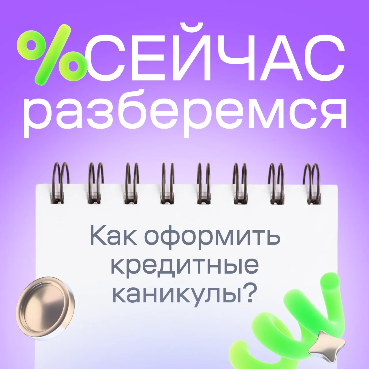 Приближается лето, и всем хочется на каникулы. Даже кредитам