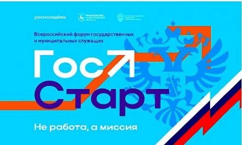Форум «ГосСтарт» – время стартовать!