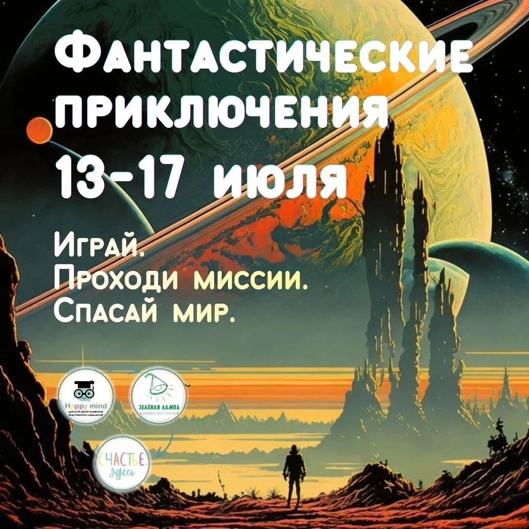 ФАНТАСТИЧЕСКИЕ ПРИКЛЮЧЕНИЯ