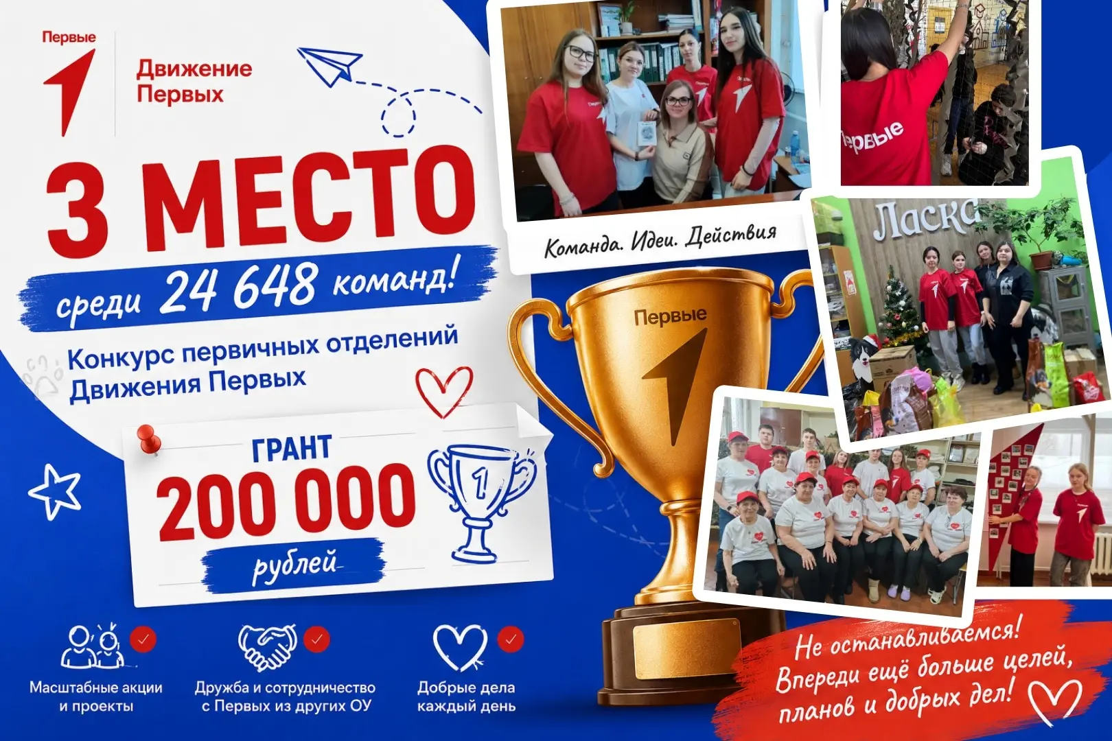🥉 В ЧИСЛЕ ЛУЧШИХ ПЕРВИЧНЫХ ОТДЕЛЕНИЙ СТРАНЫ! 

Есть победы, которые измеряются не только дипломами,