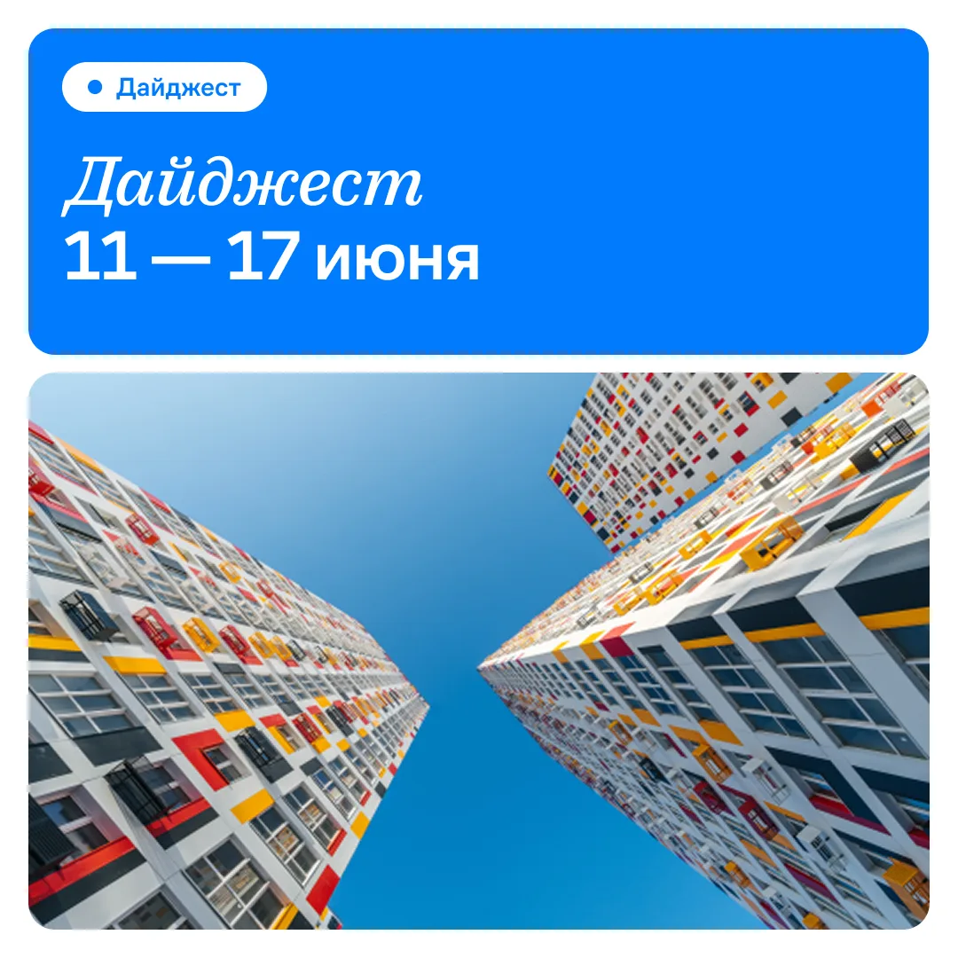 Новое о нашем жилом комплексе 🏠
