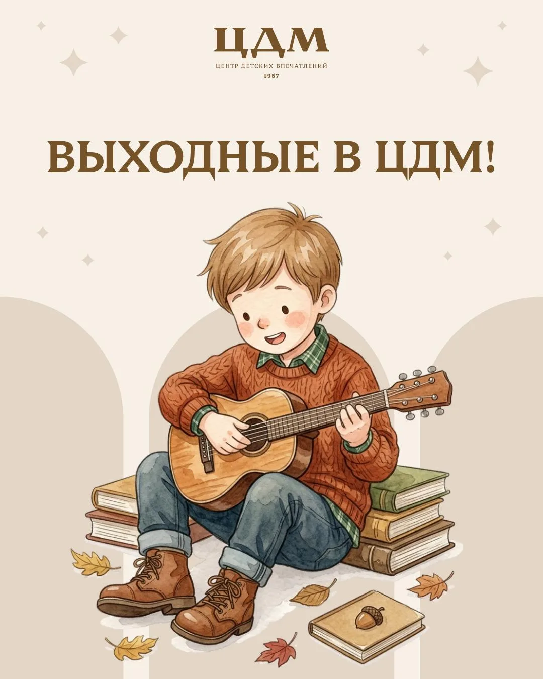 🎉 Выходные в ЦДМ