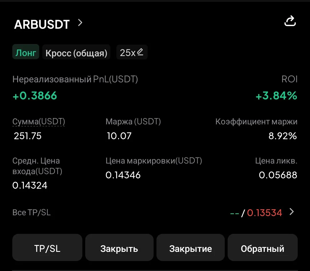 🚀Заходим ARB LONG 25Х