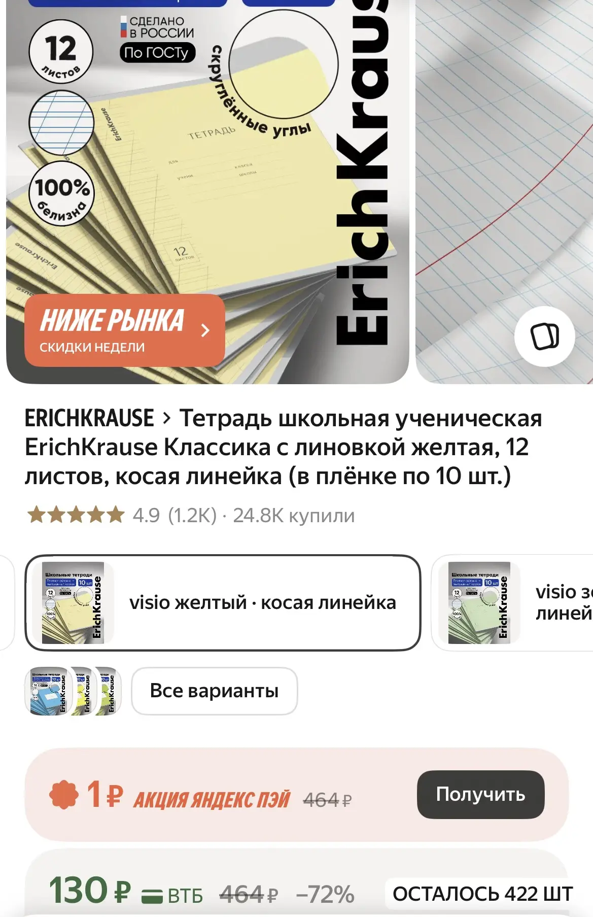 Тетрадь школьная ученическая ErichKrause Классика с линовкой желтая, 12 листов, косая л...