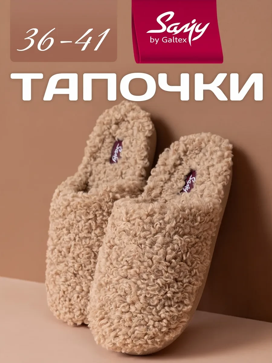 ⚡️ Тапочки домашние женские, Galtex