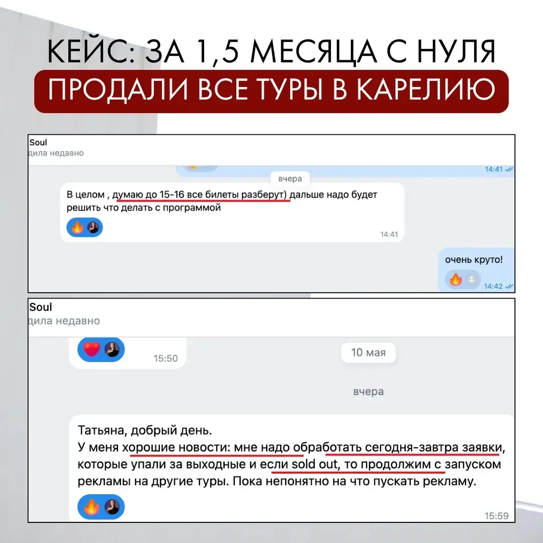За 1,5 месяца с нуля продали все туры в Карелию с чеком от 80 000 ₽ 🔥