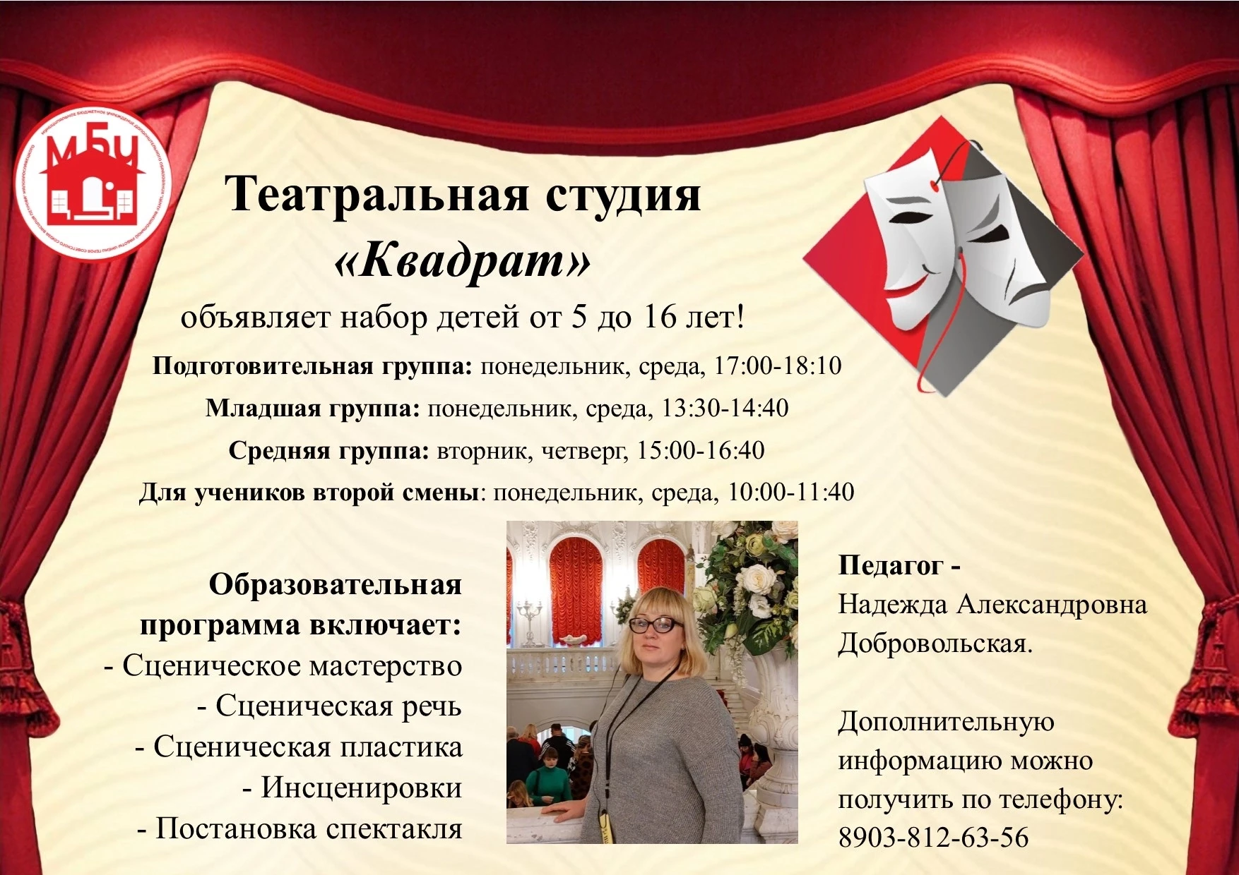 ✨Мечтаете о сцене? Эта информация для вас!