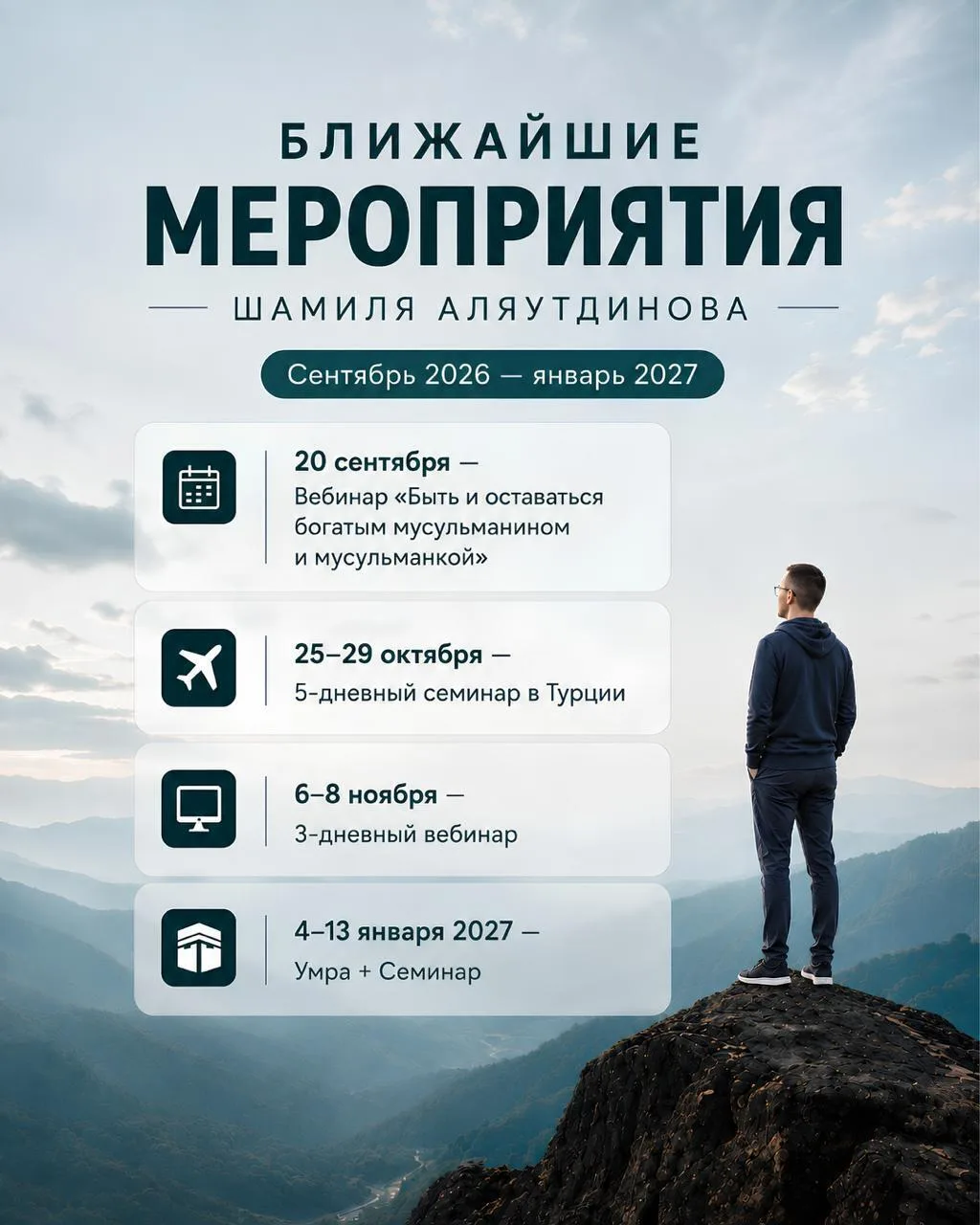 Планировали участие в семинарах Шамиля Аляутдинова?