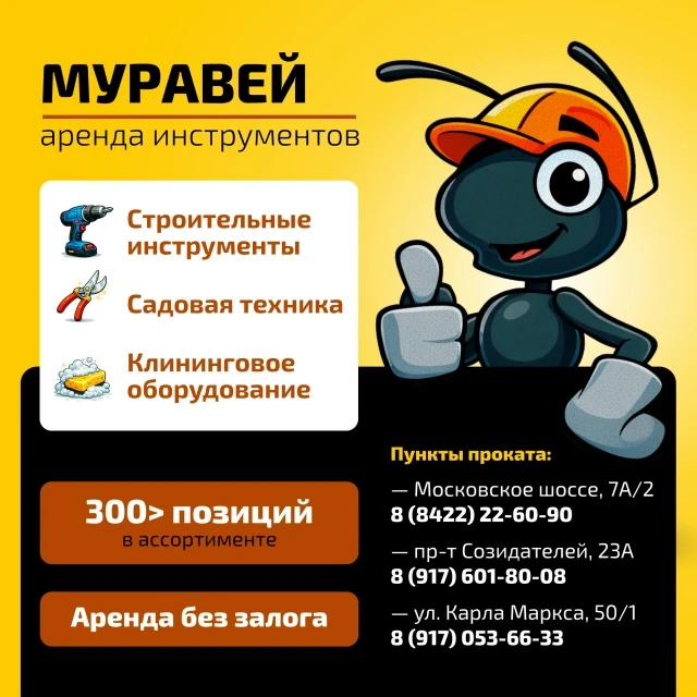 👋 Привет! Мы — прокат инструмента «Муравей»