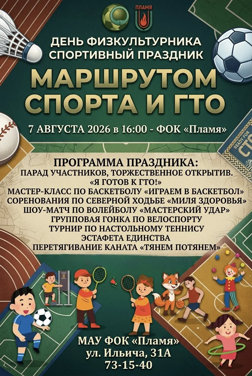 Друзья, завтра Вас ждет море радости, спорта и волшебства! ☀️