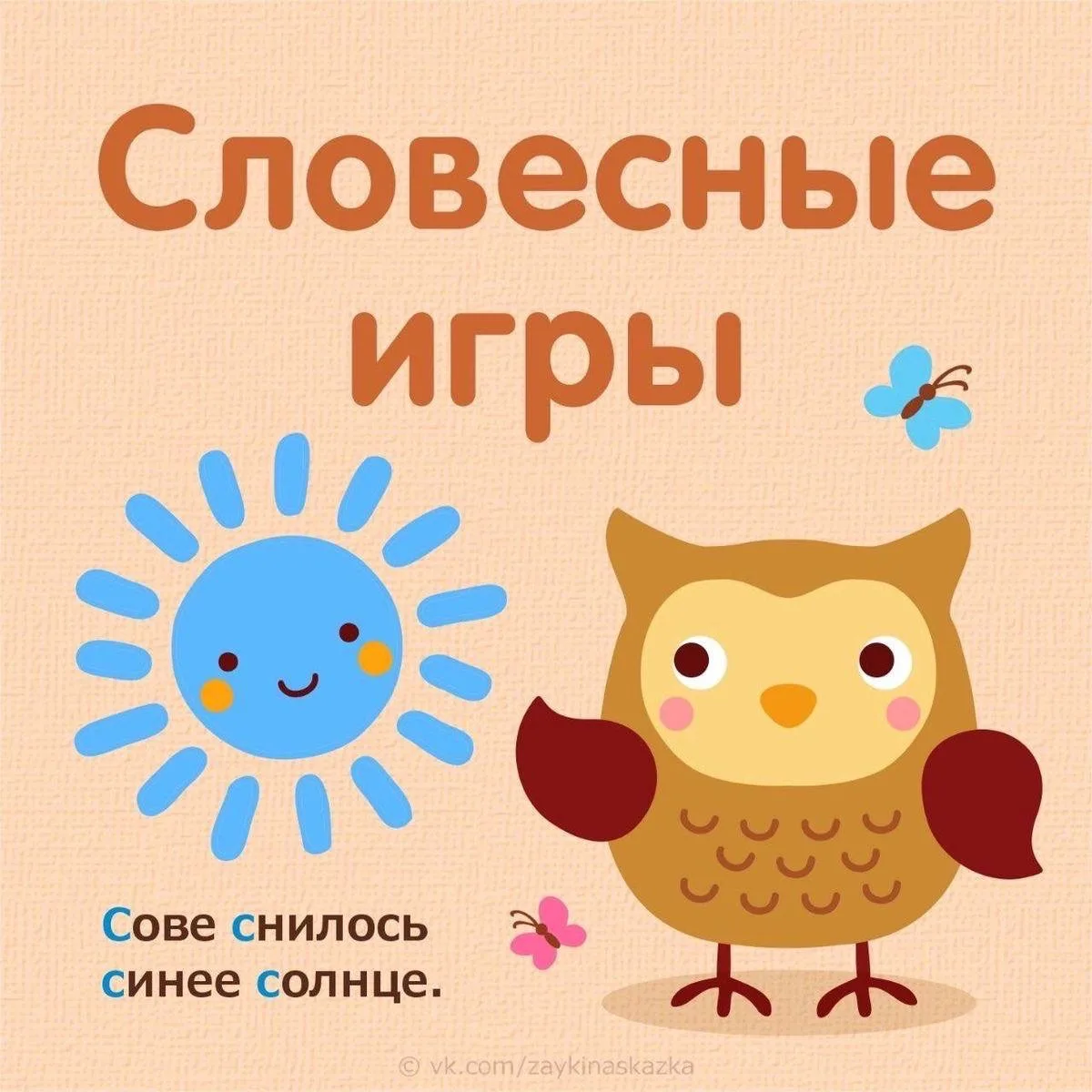 🐣  Словесные игры.

 ❤️ - если полезно

❗️Топ каналы для развития

Телеграм ❤️ Макс