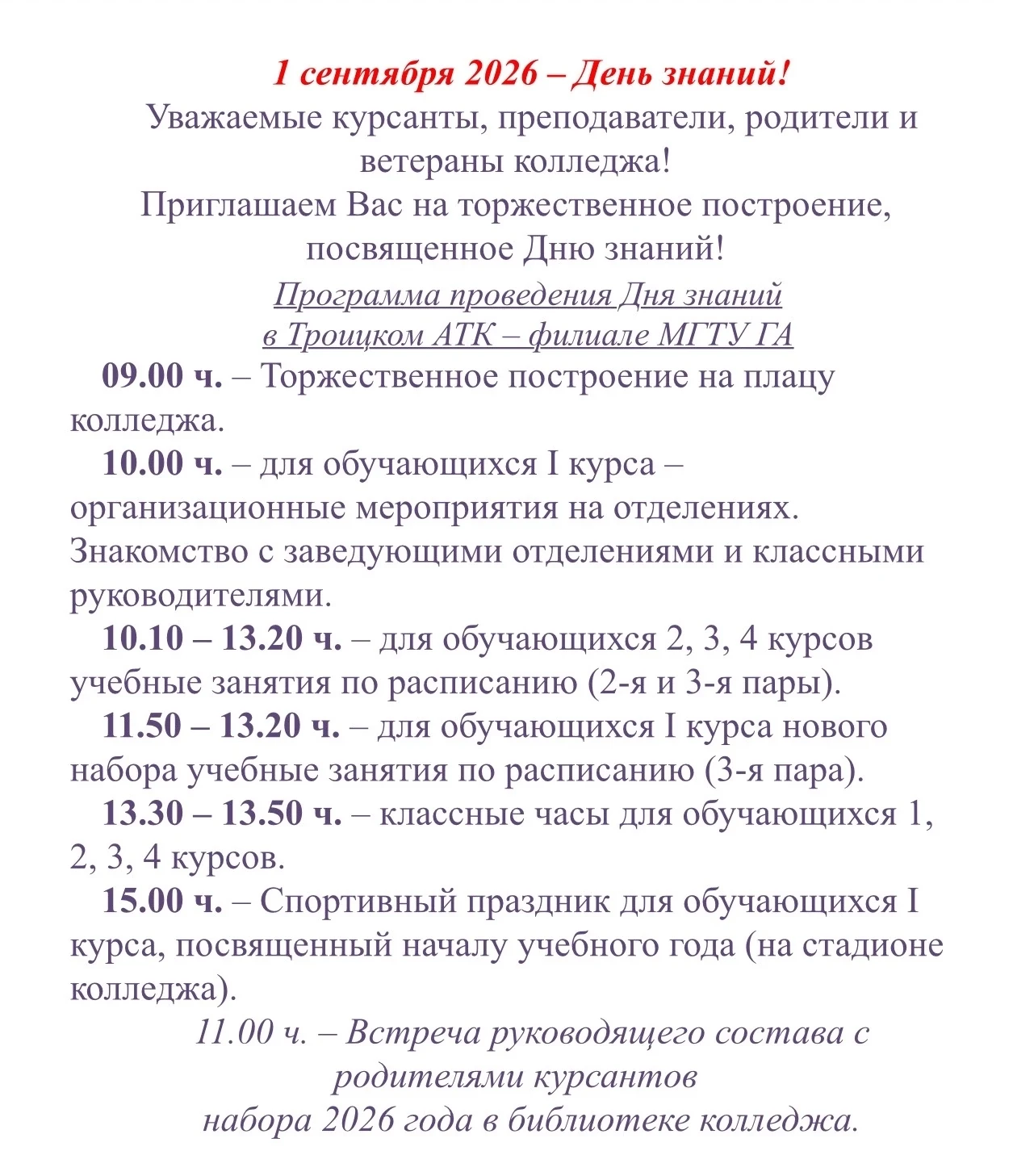 📢 Важная информация для студентов: 1 сентября и заселение в общежитие