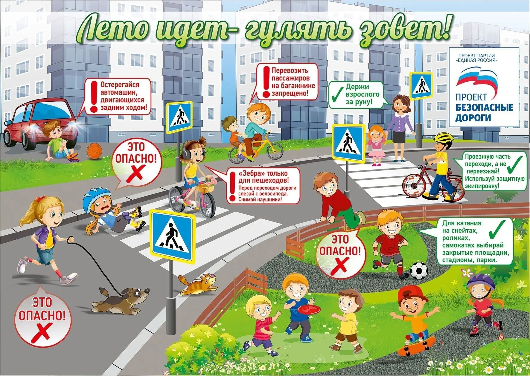 Лето, каникулы, безопасность! ☀️
Каникулы — время свободы, прогулок с друзьями и ярких впечатлений. 