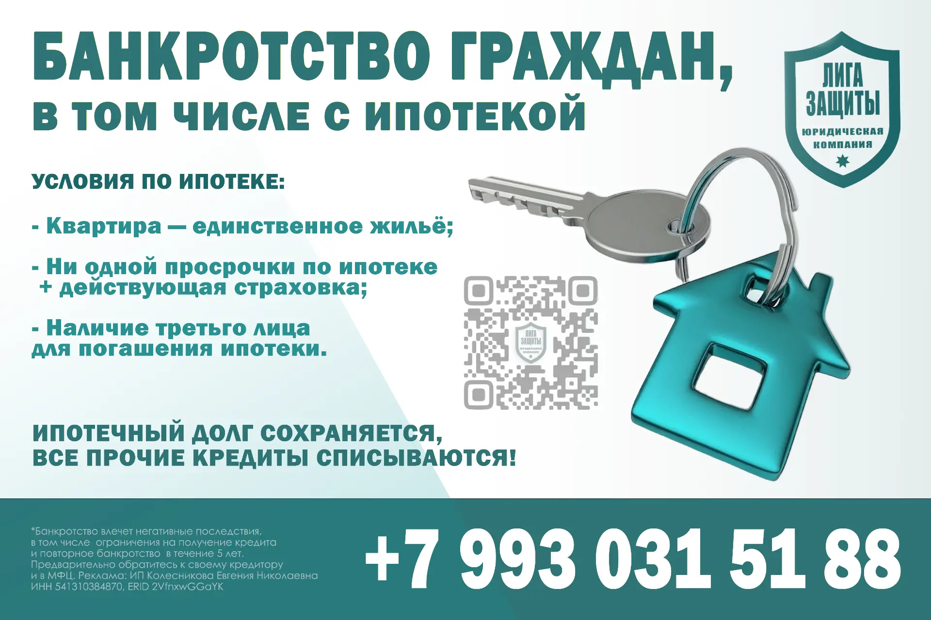 Банкротство с сохранением ипотечного жилья: ваша финансовая свобода начинается сегодня‼