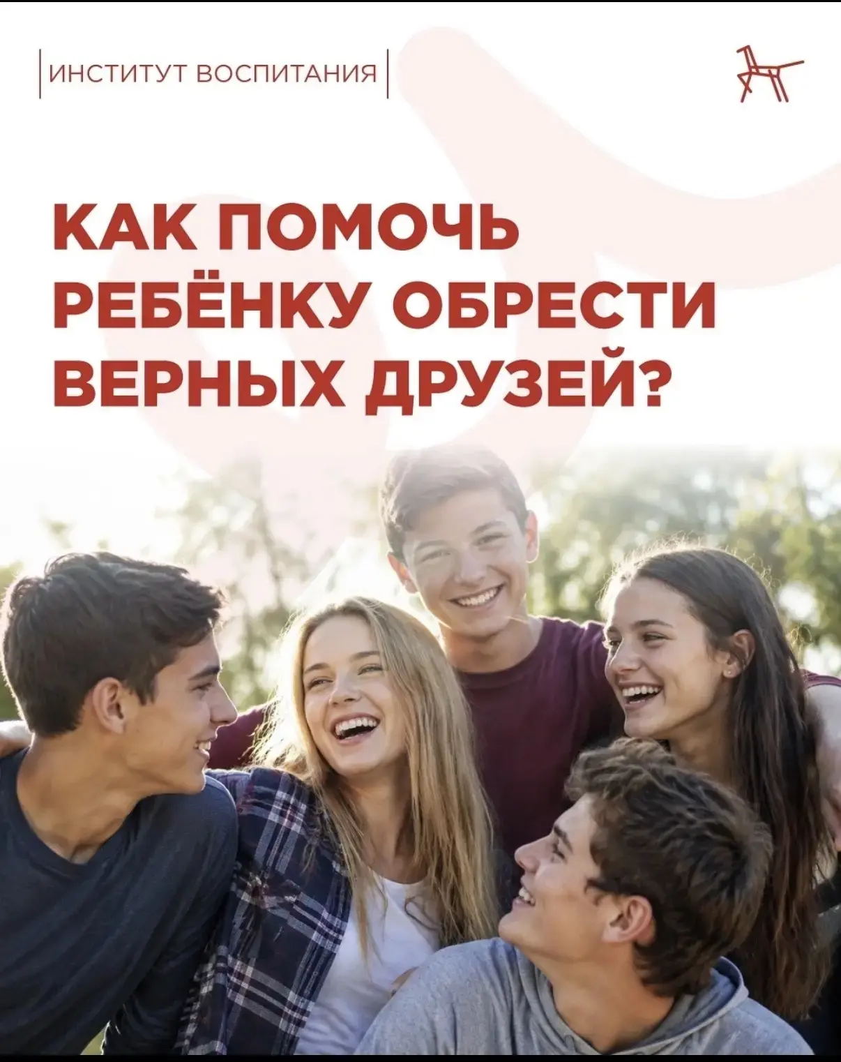 ‼Как и любой важный навык, умение дружить формируется ещё в детстве.
 
В младшем возрасте всё просто