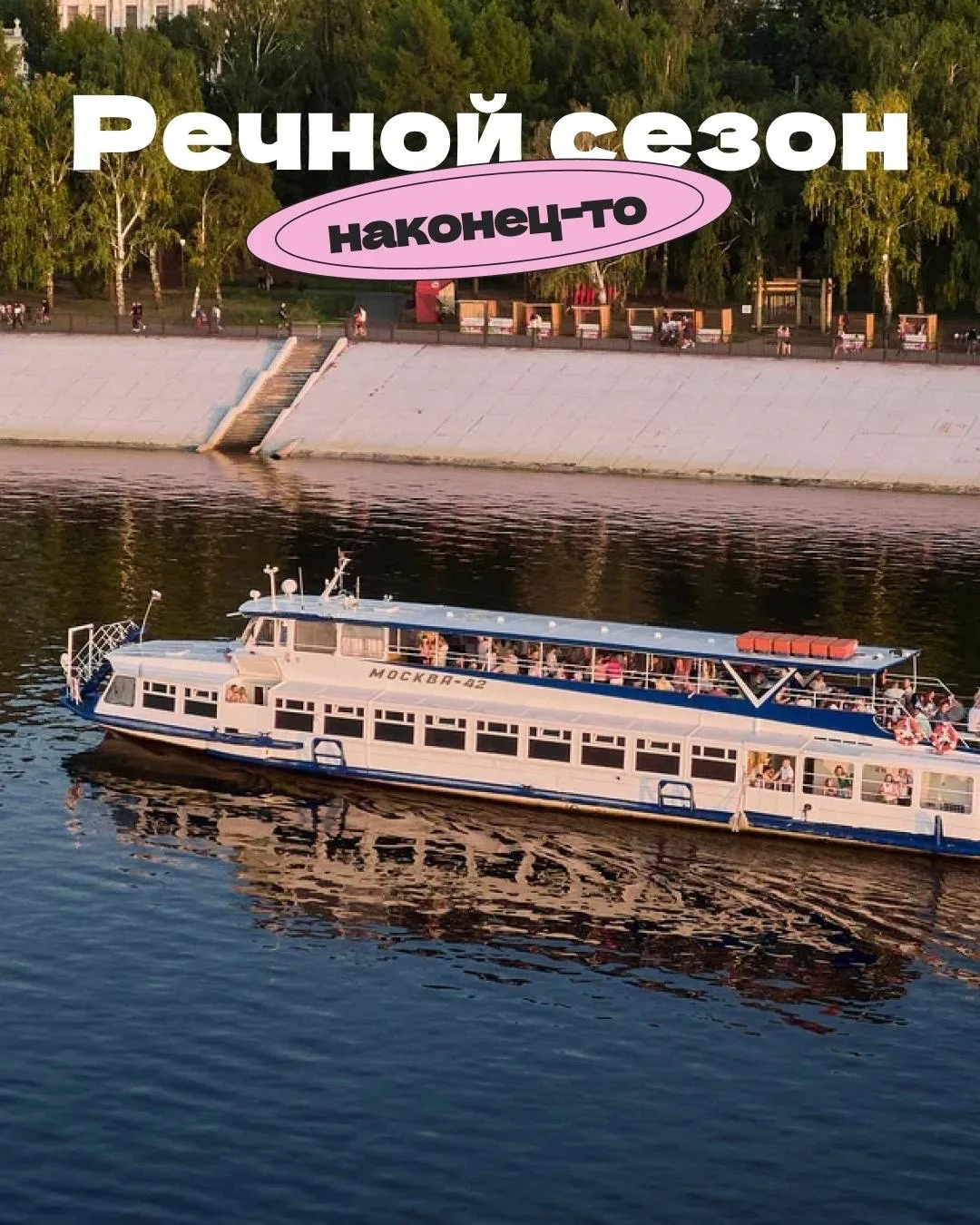 Пермь снова стала портовым городом 🛳